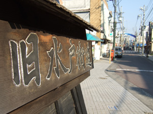 土浦城内を通る水戸街道